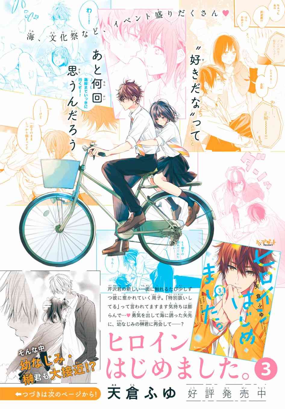 今天开始成为女主角13话图