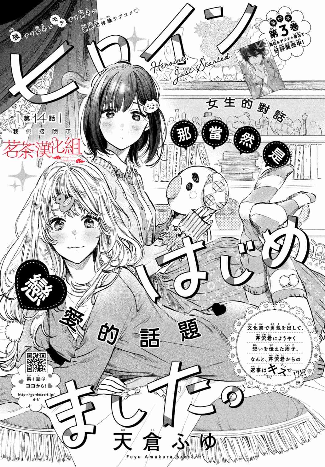 今天开始成为女主角14话图