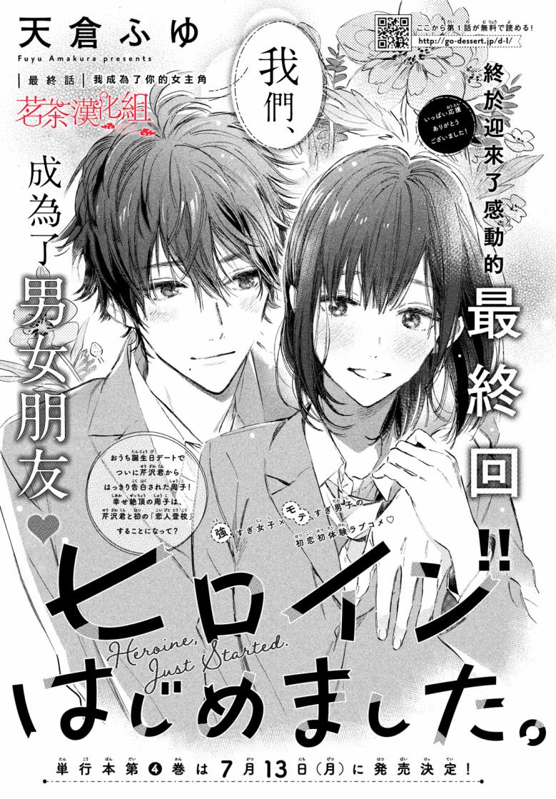 今天开始成为女主角16话图