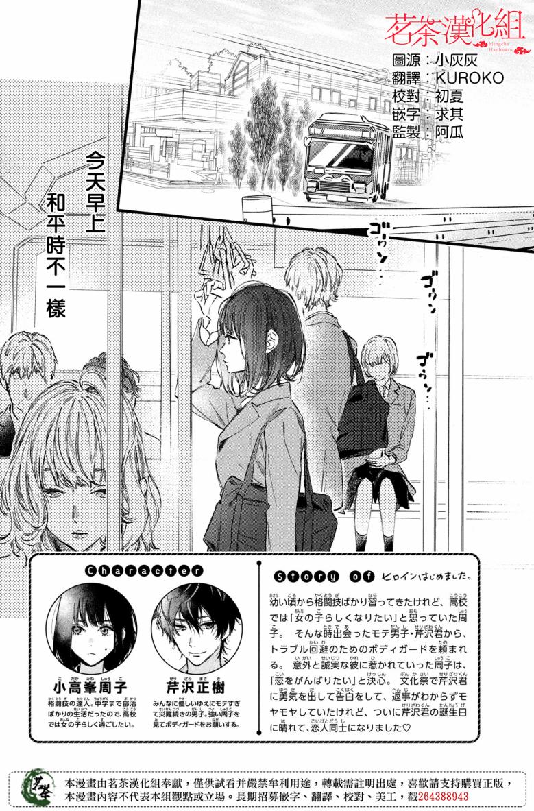 今天开始成为女主角16话图