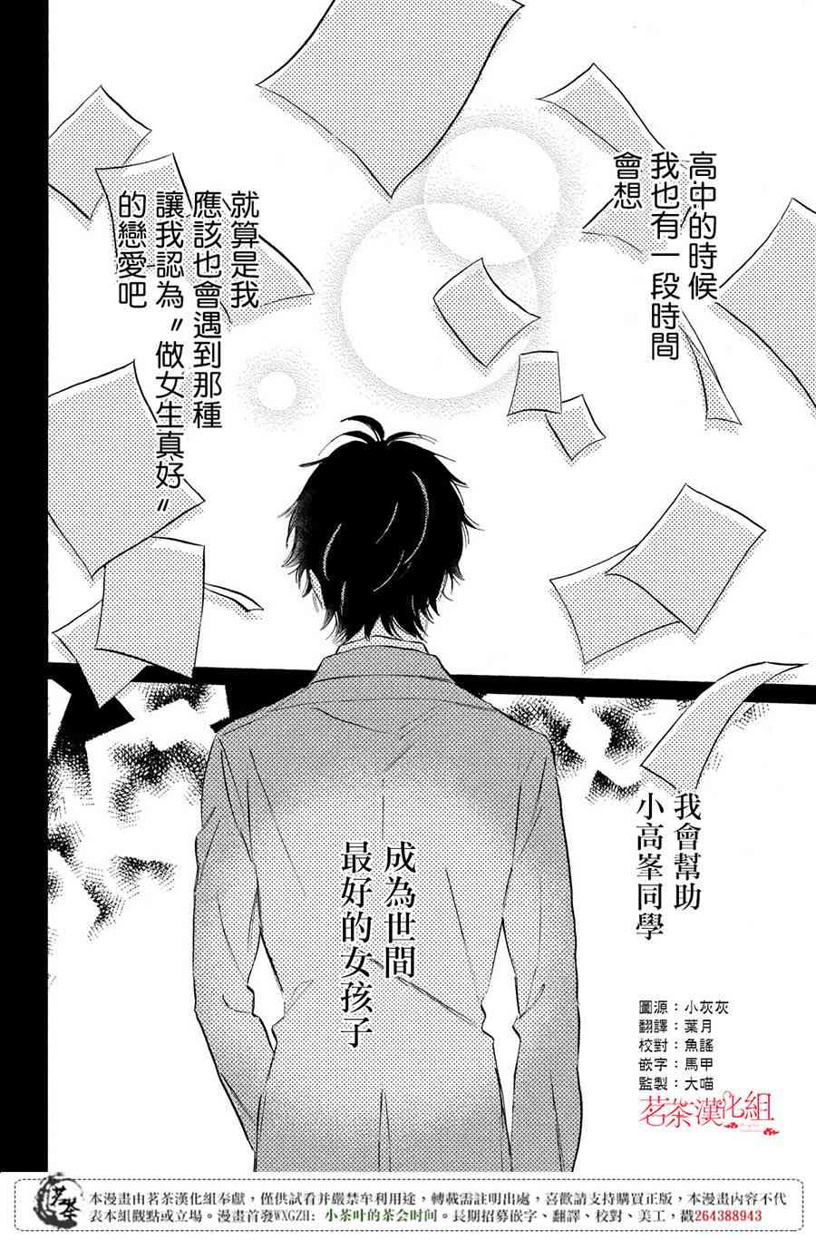 今天开始成为女主角2话图