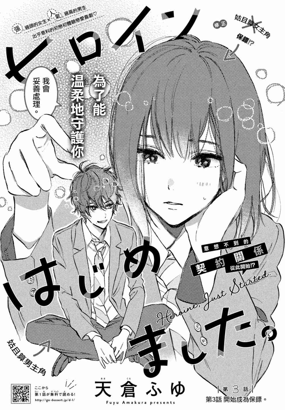 今天开始成为女主角3话图