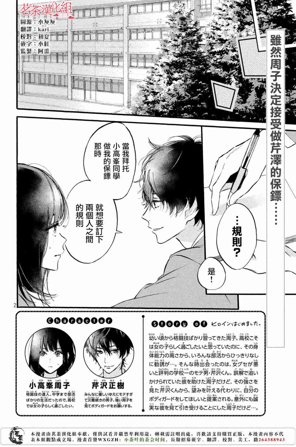 今天开始成为女主角3话图