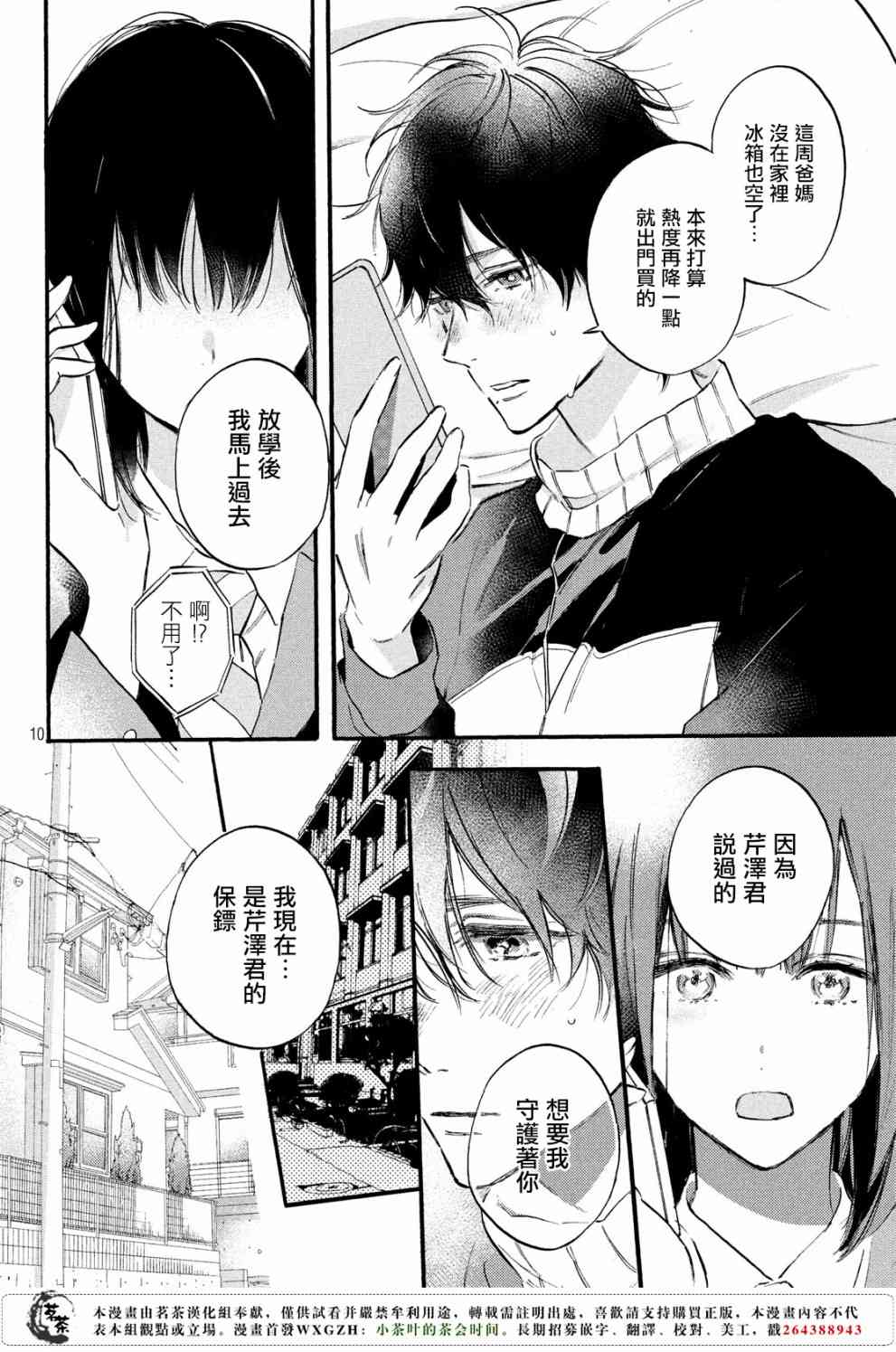 今天开始成为女主角3话图