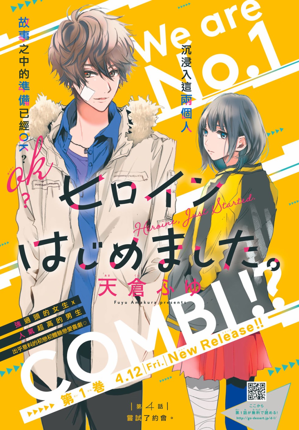 今天开始成为女主角4话图