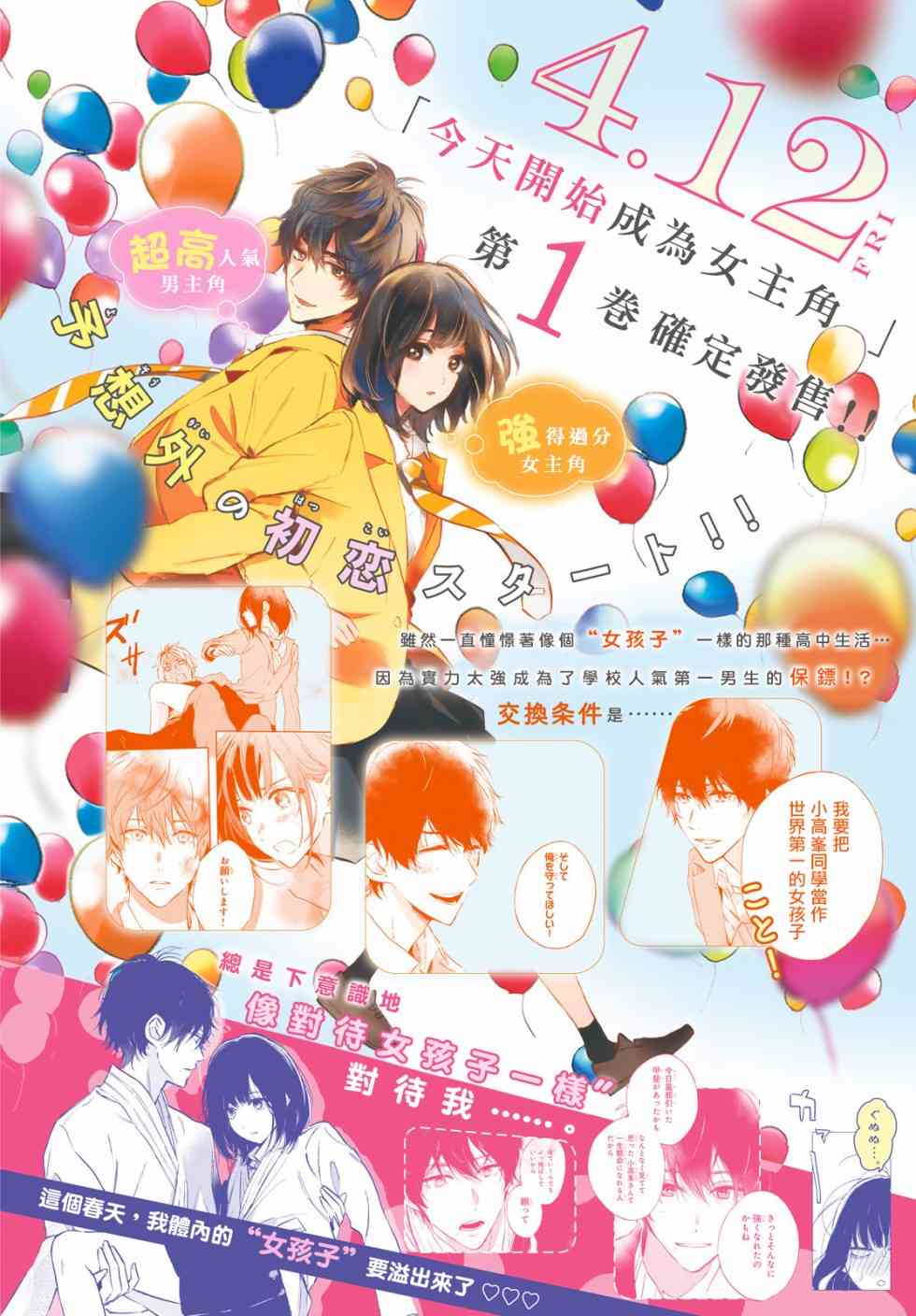今天开始成为女主角4话图