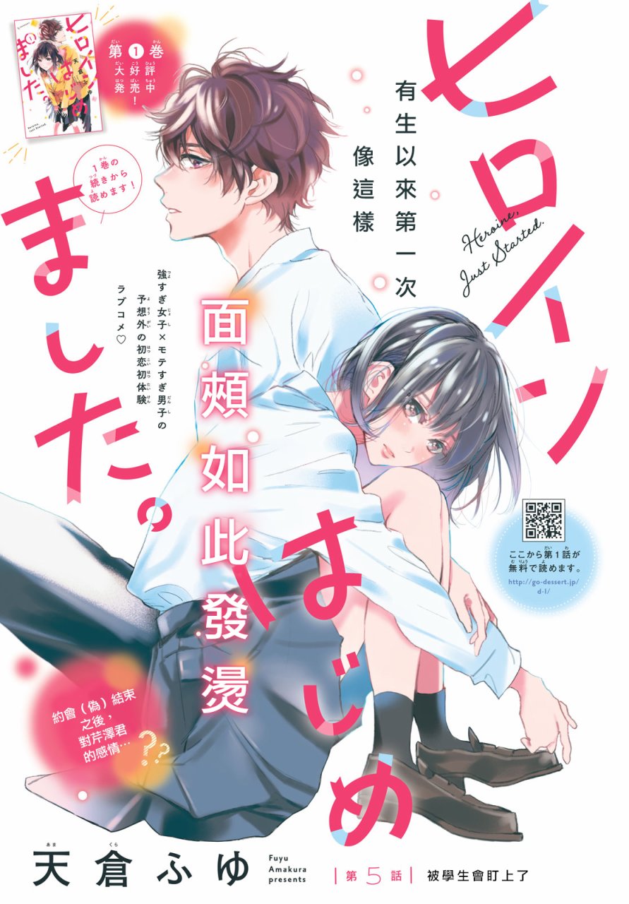 今天开始成为女主角5话图