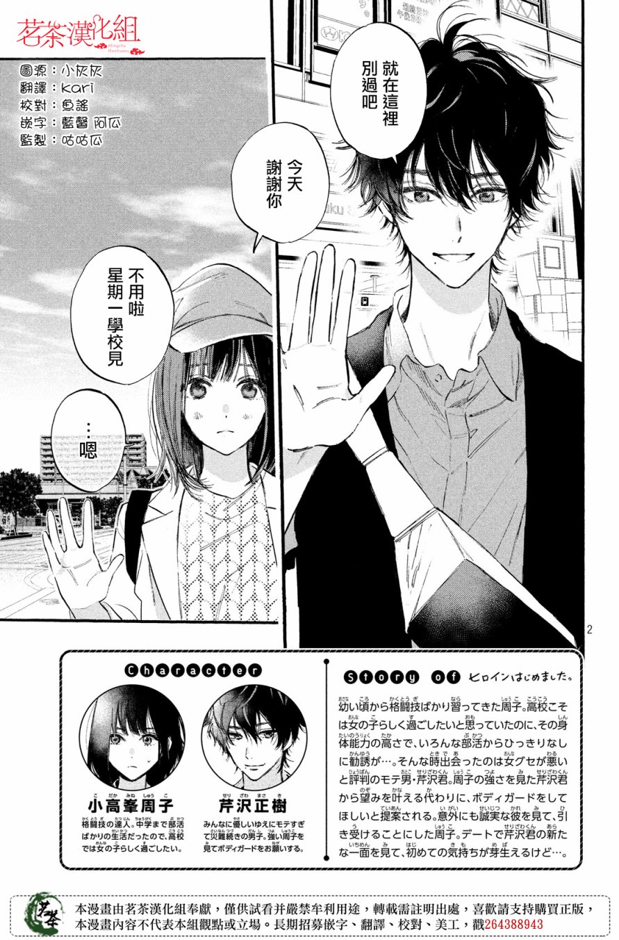 今天开始成为女主角5话图