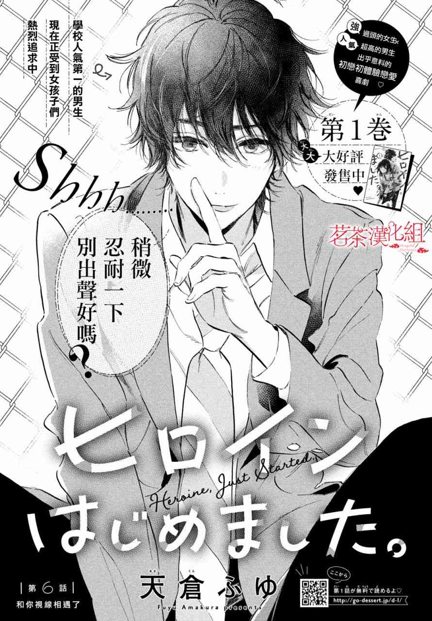 今天开始成为女主角6话图