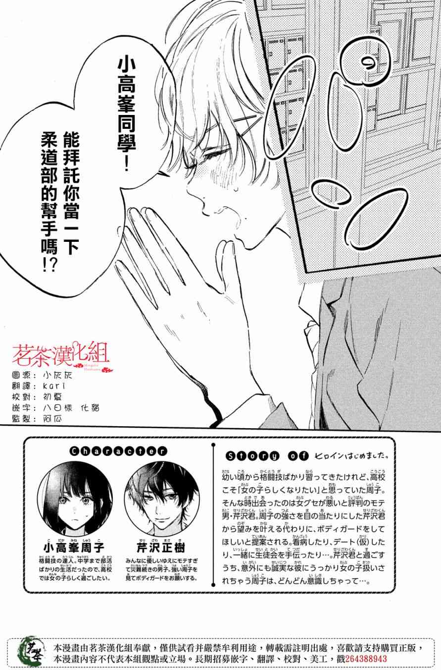 今天开始成为女主角6话图