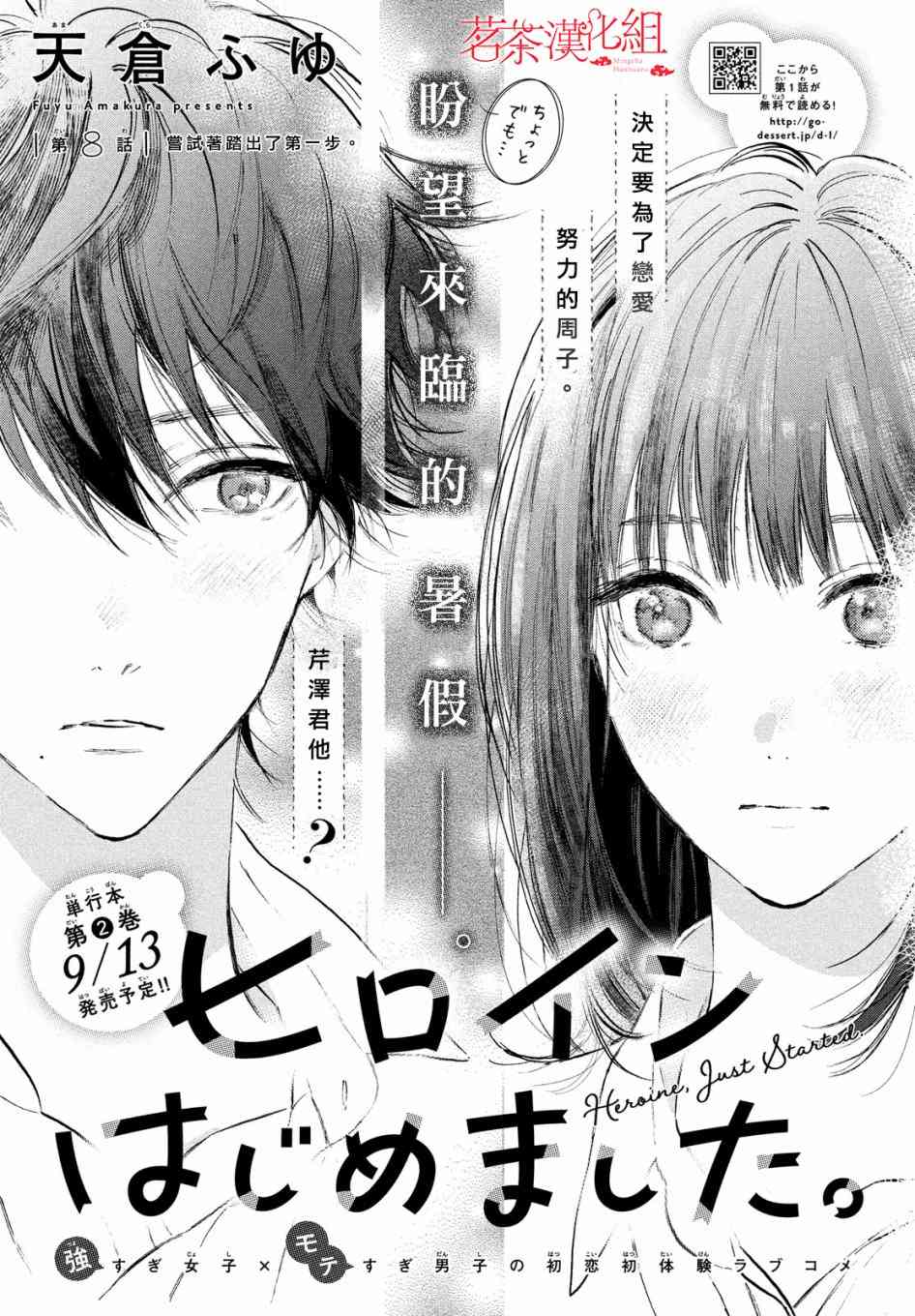 今天开始成为女主角8话图