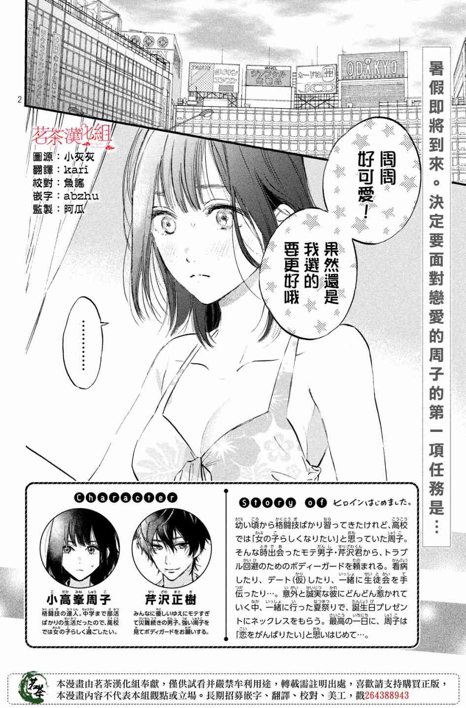 今天开始成为女主角8话图