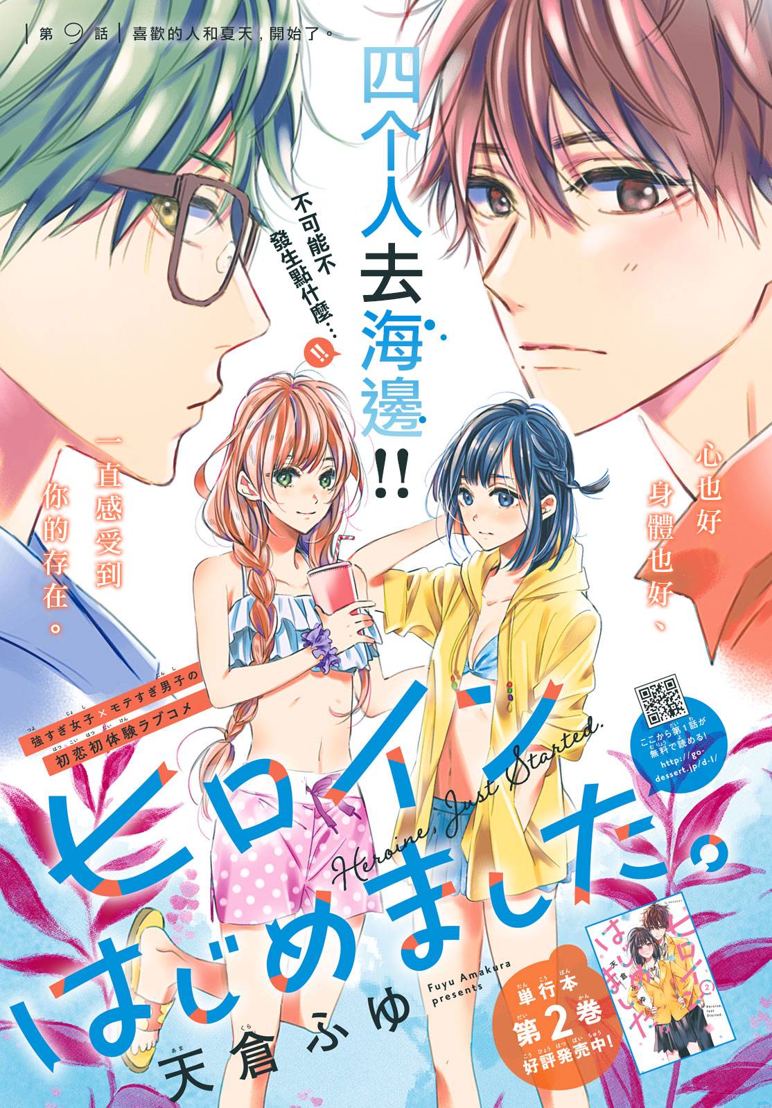 今天开始成为女主角9话图