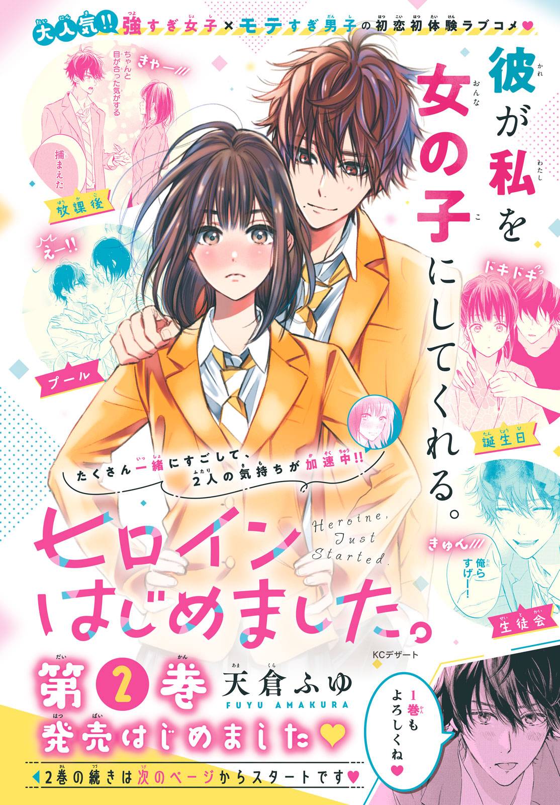 今天开始成为女主角9话图