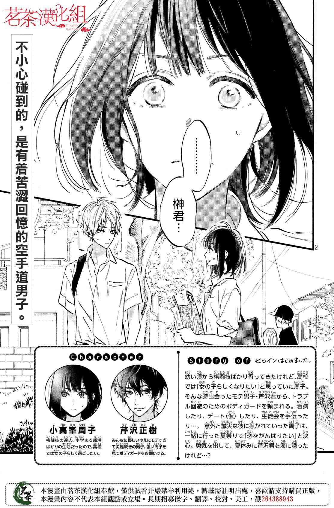 今天开始成为女主角9话图