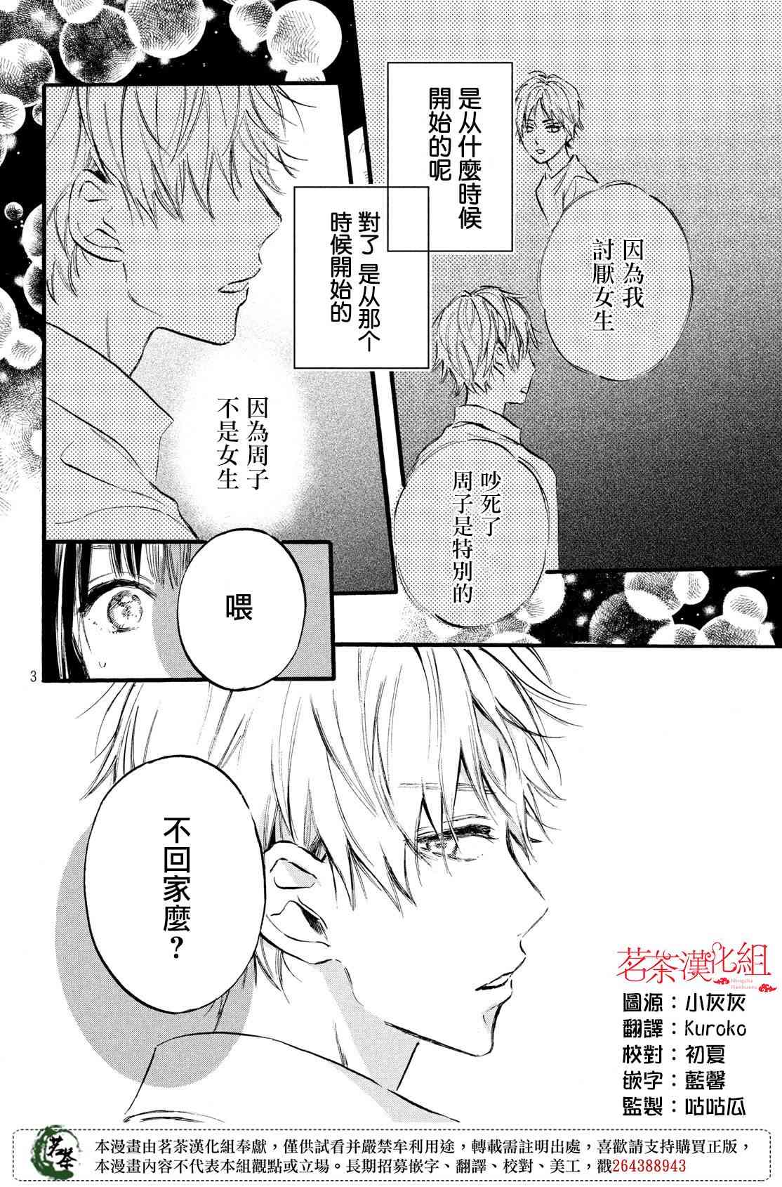 今天开始成为女主角9话图