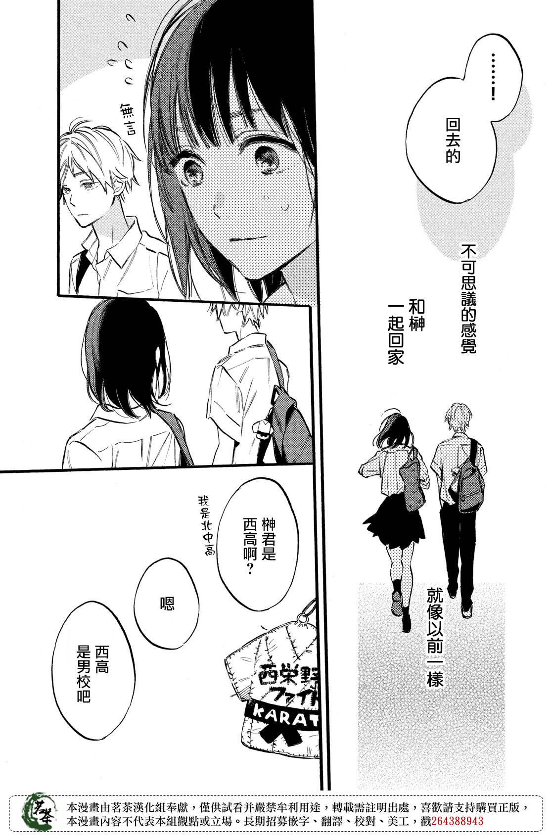 今天开始成为女主角9话图