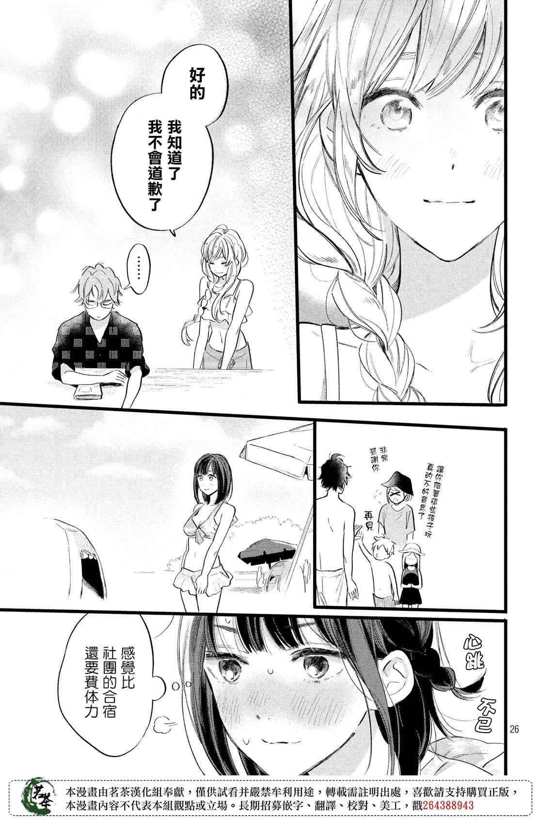 今天开始成为女主角9话图