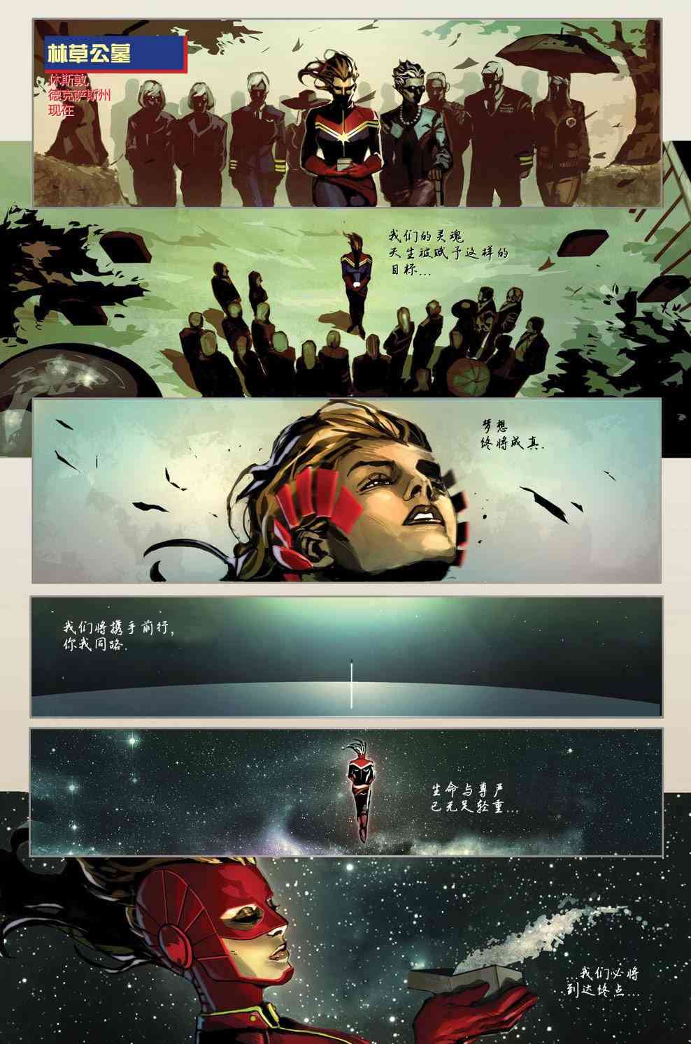 惊奇队长v71卷图