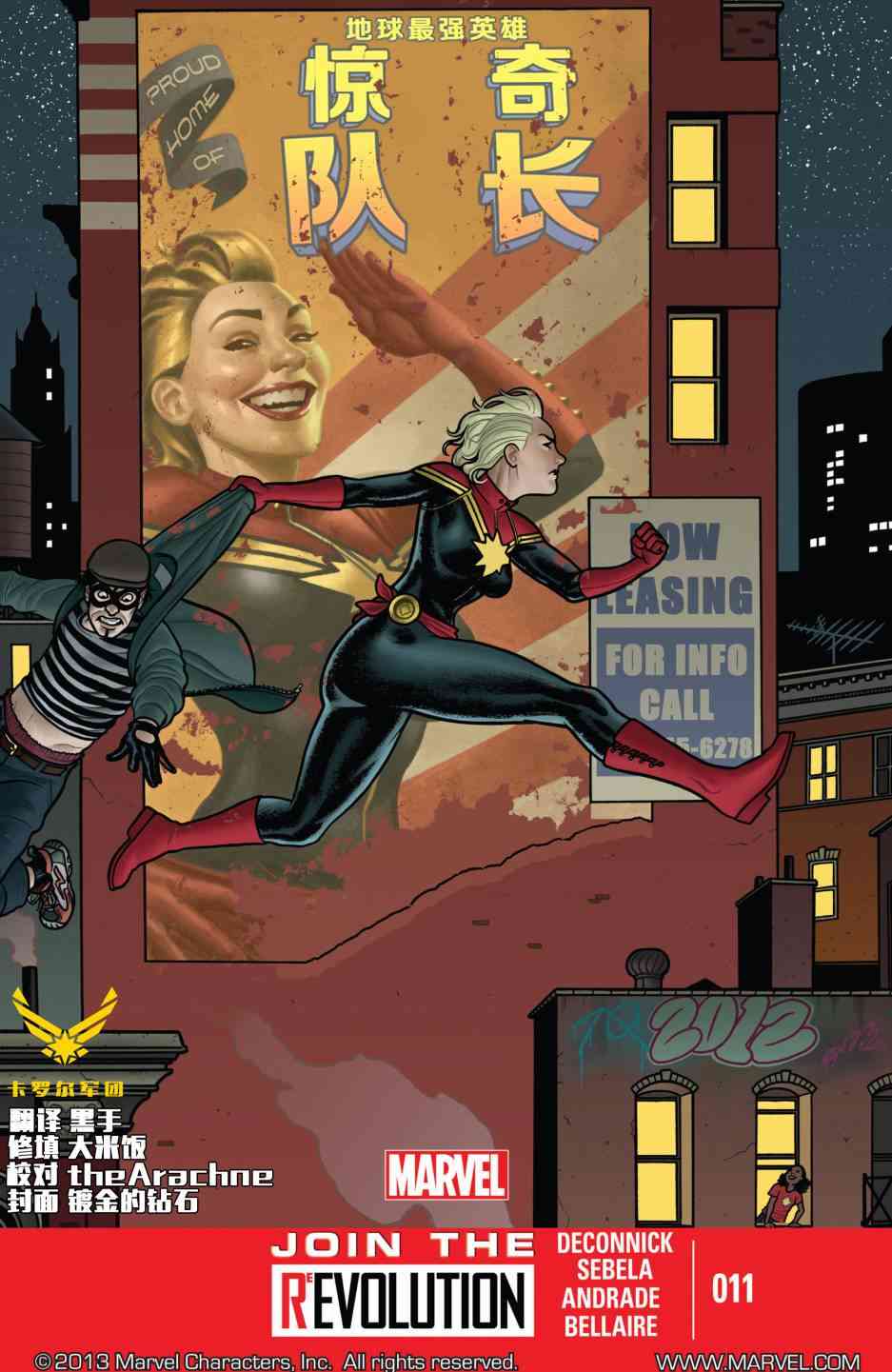 惊奇队长v711卷图