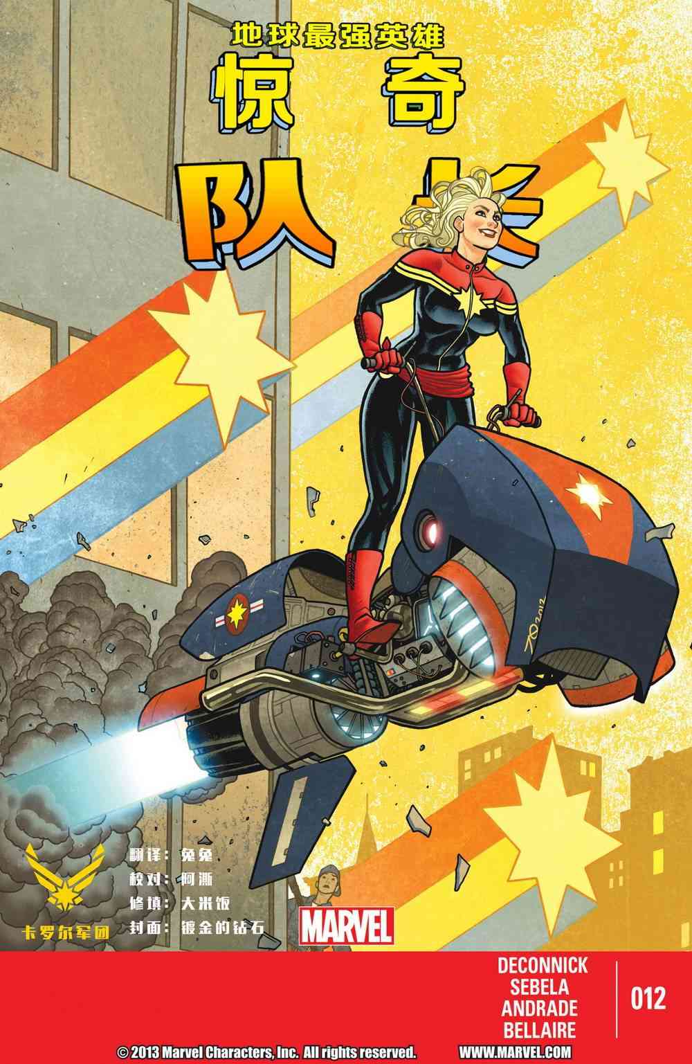 惊奇队长v712卷图