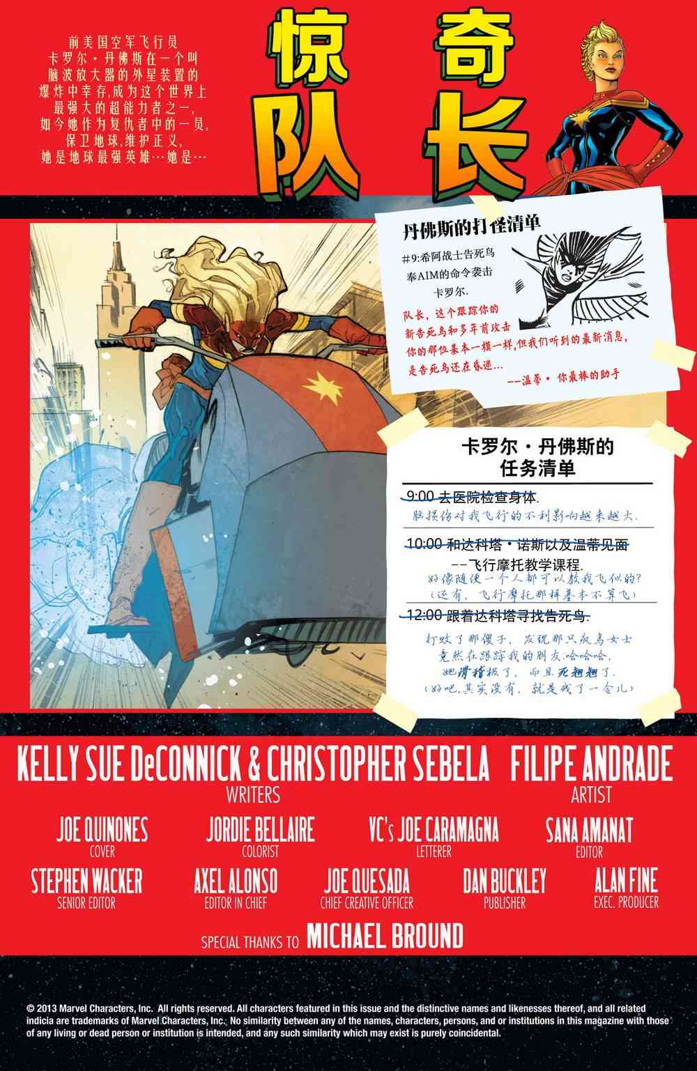 惊奇队长v712卷图