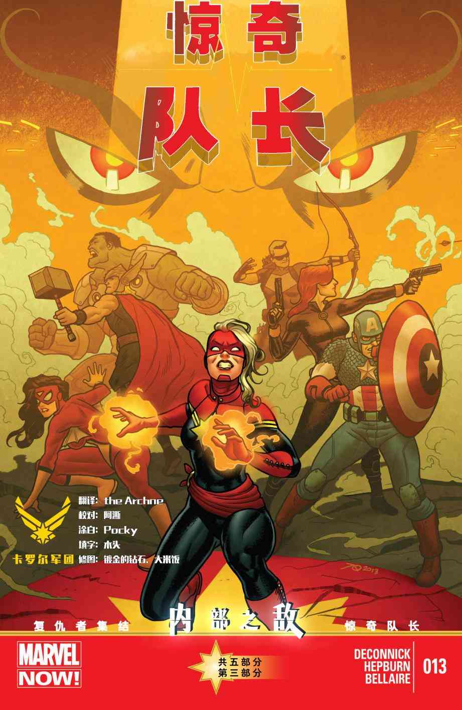 惊奇队长v713卷图