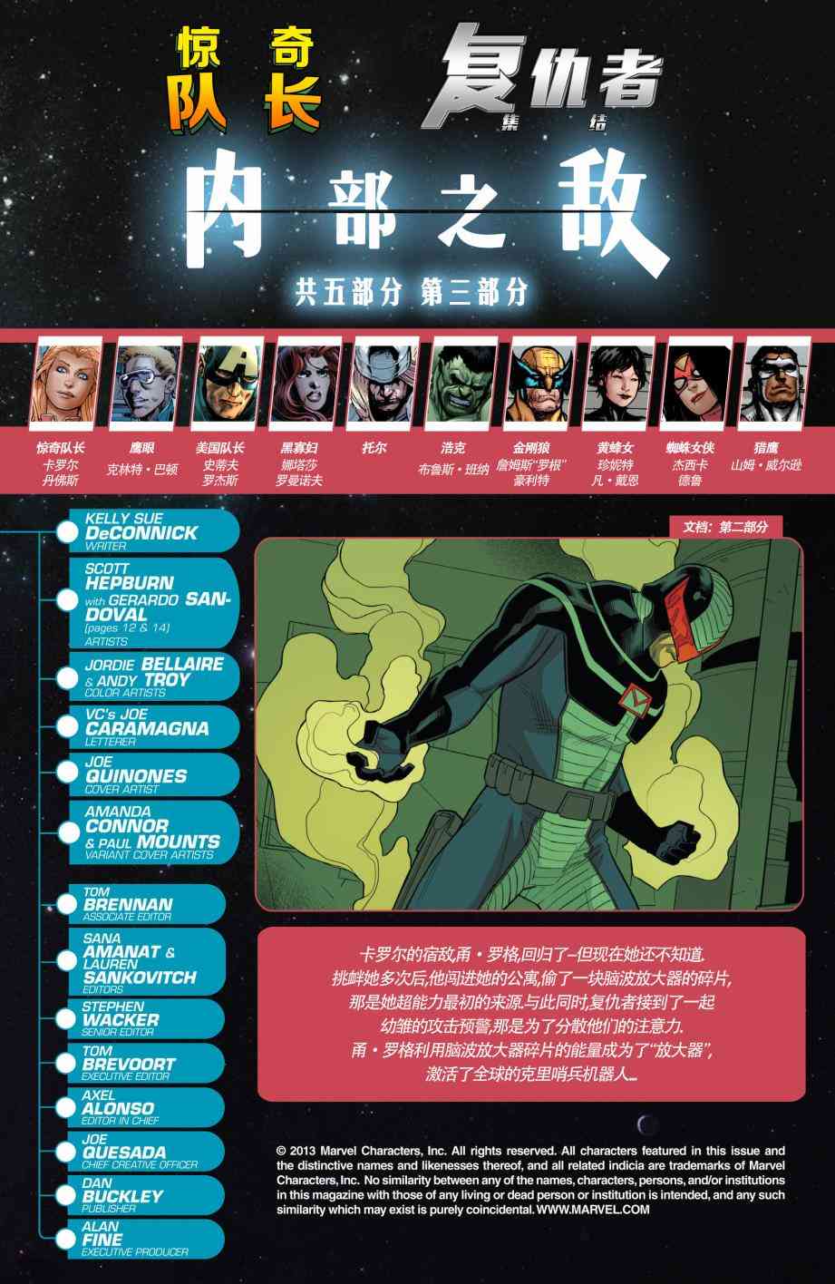 惊奇队长v713卷图