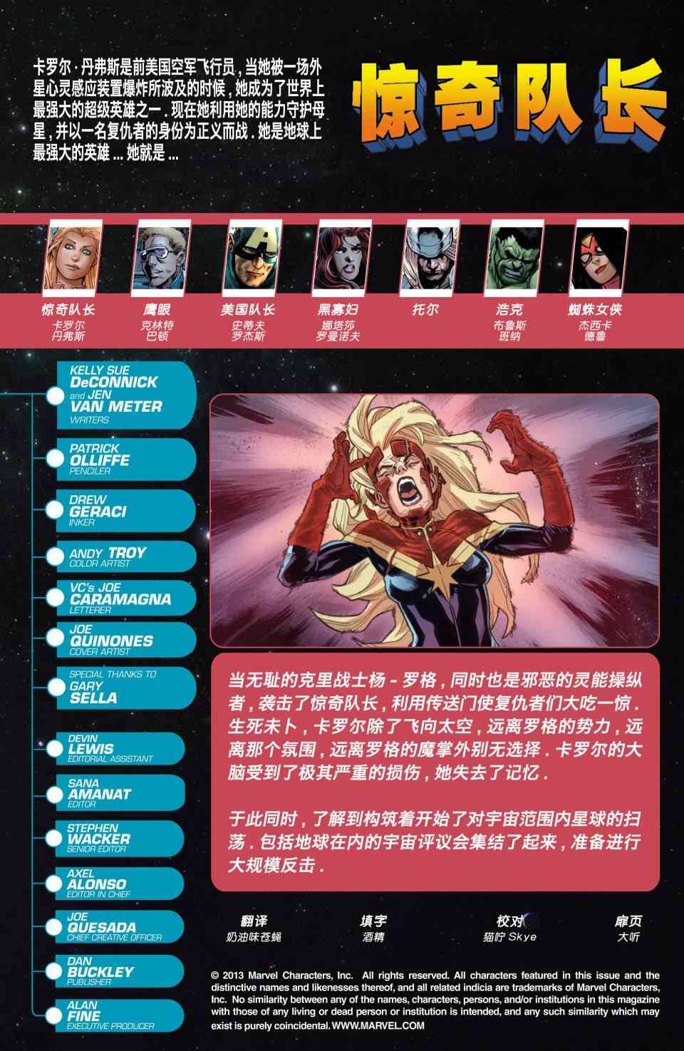 惊奇队长v715卷图