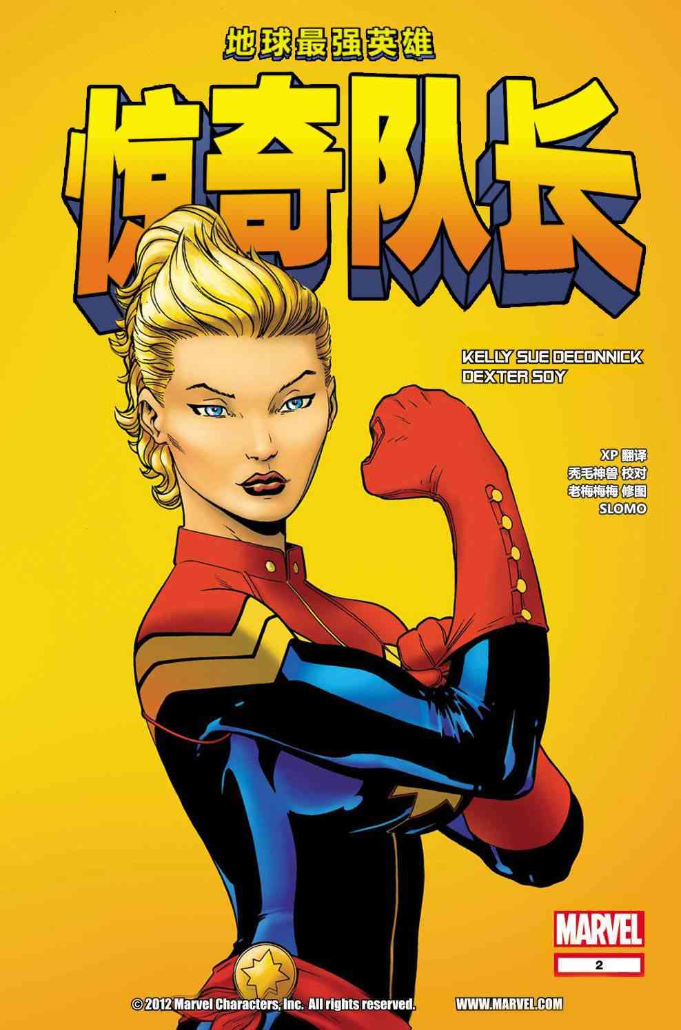 惊奇队长v72卷图