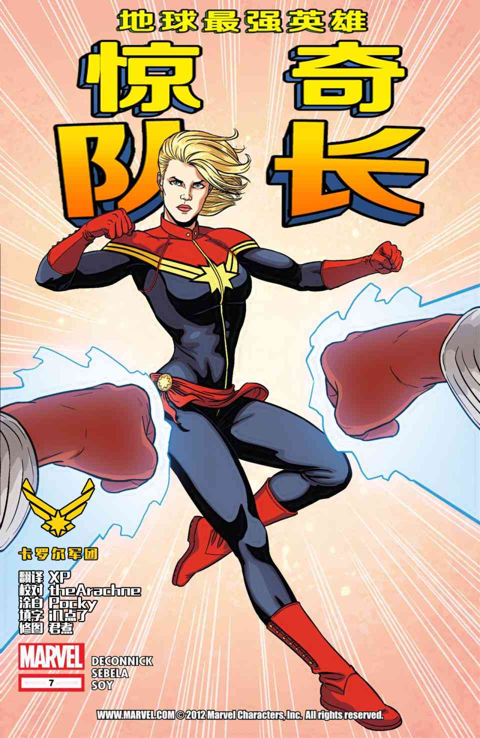 惊奇队长v77卷图