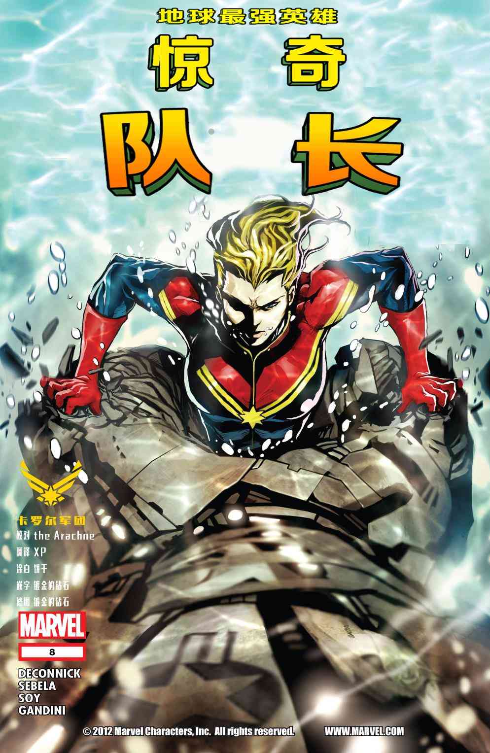 惊奇队长v78卷图
