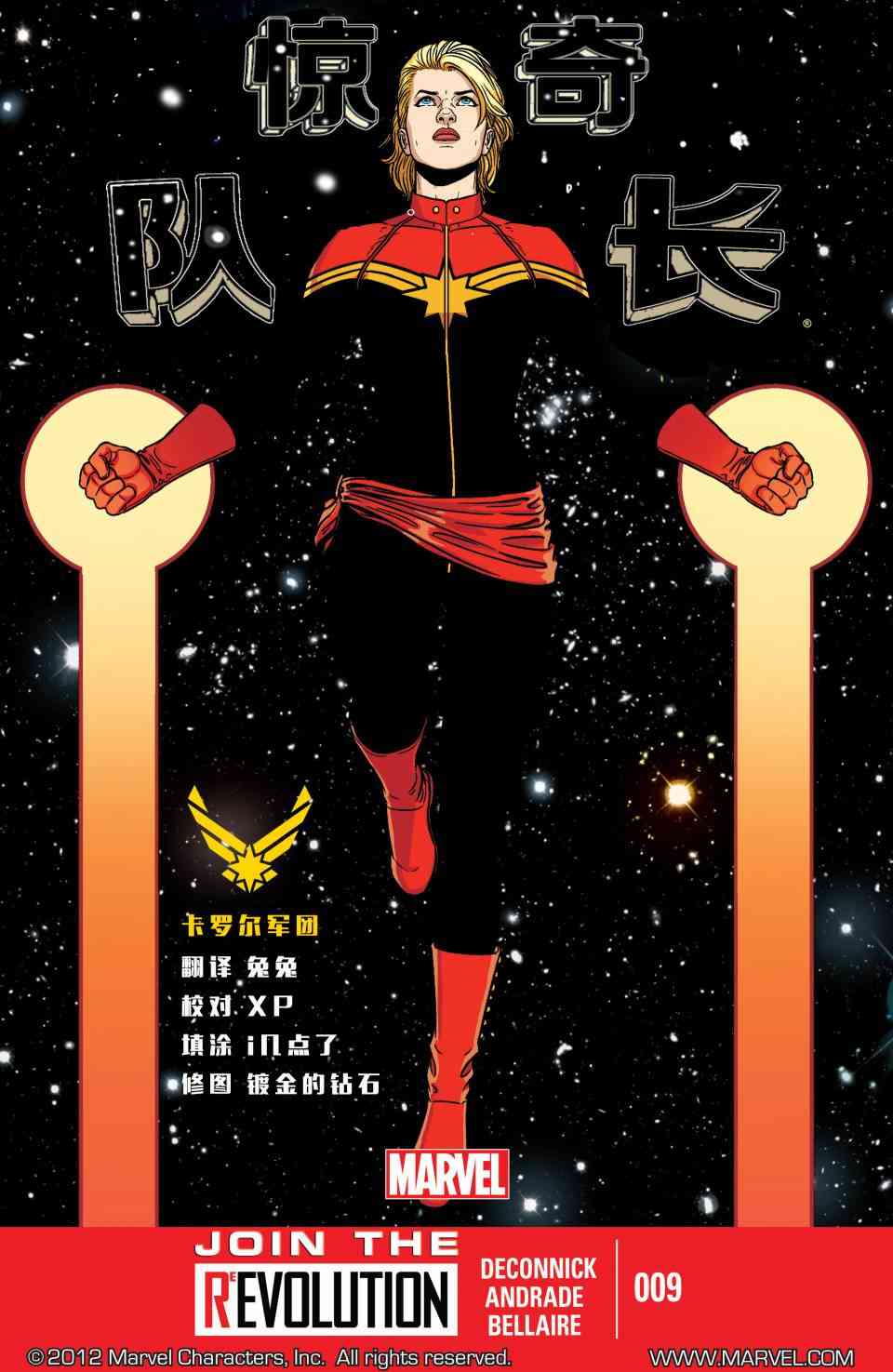 惊奇队长v79卷图