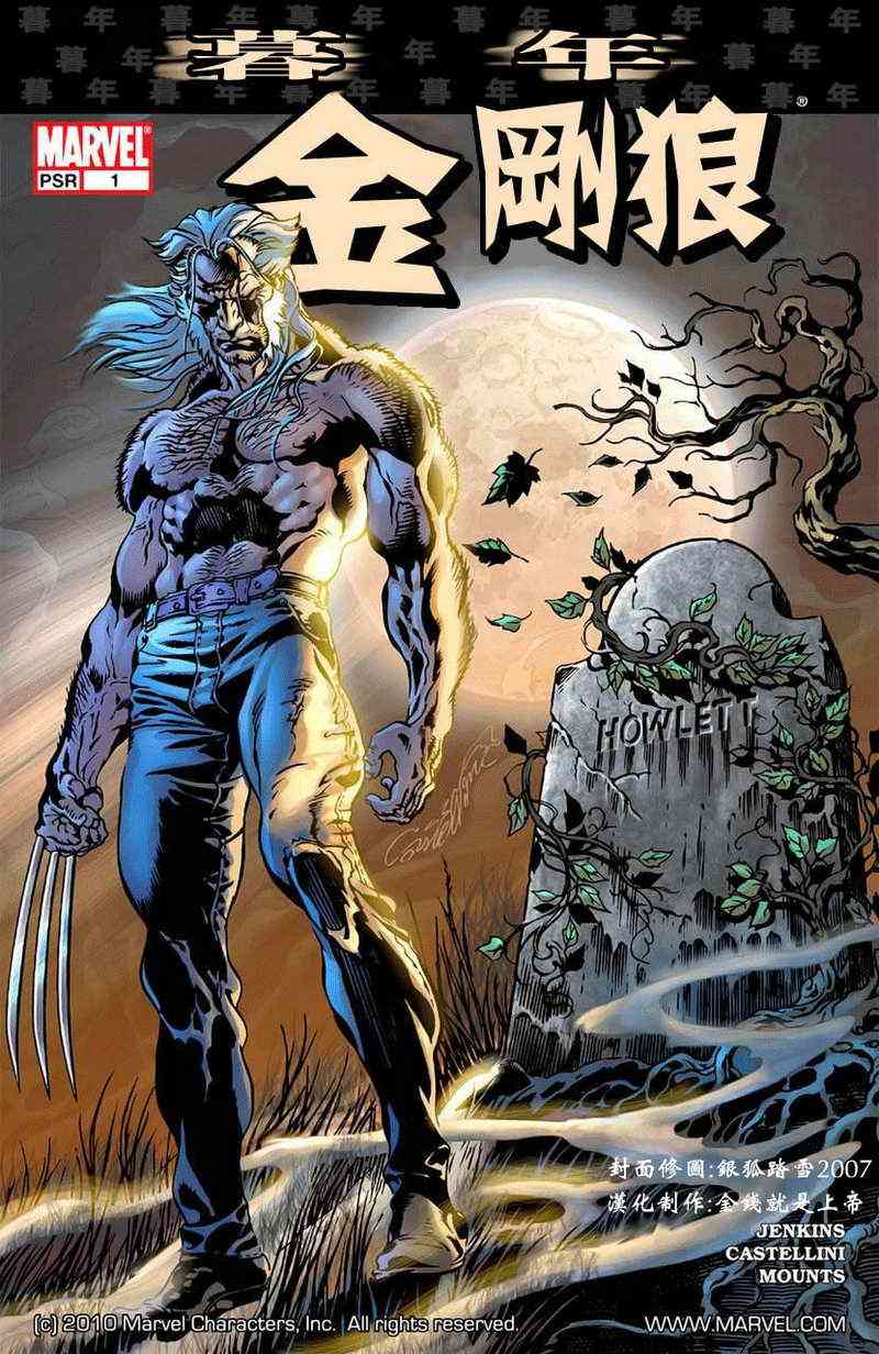 金刚狼暮年1卷图