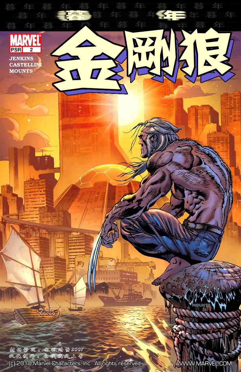 金刚狼暮年2卷图