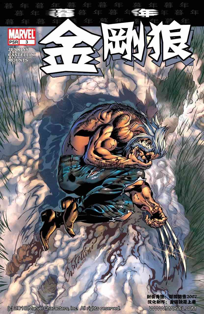 金刚狼暮年3卷图