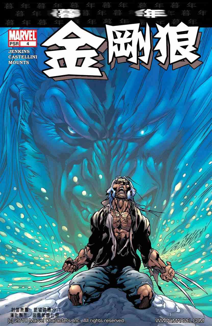 金刚狼暮年4卷图