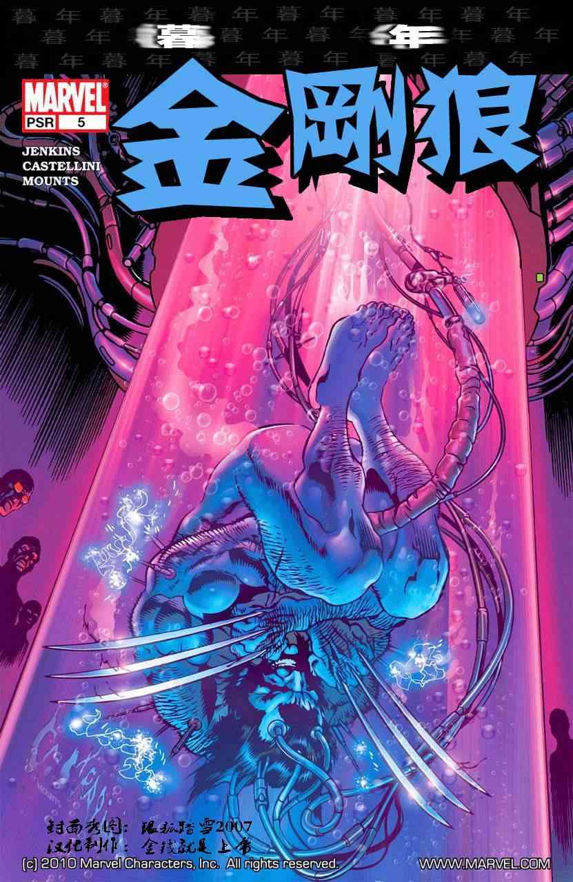 金刚狼暮年5卷图