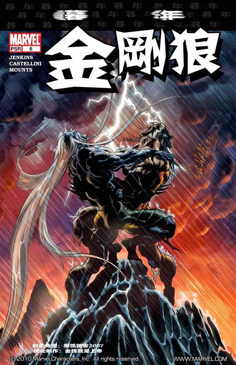 金刚狼暮年6卷图