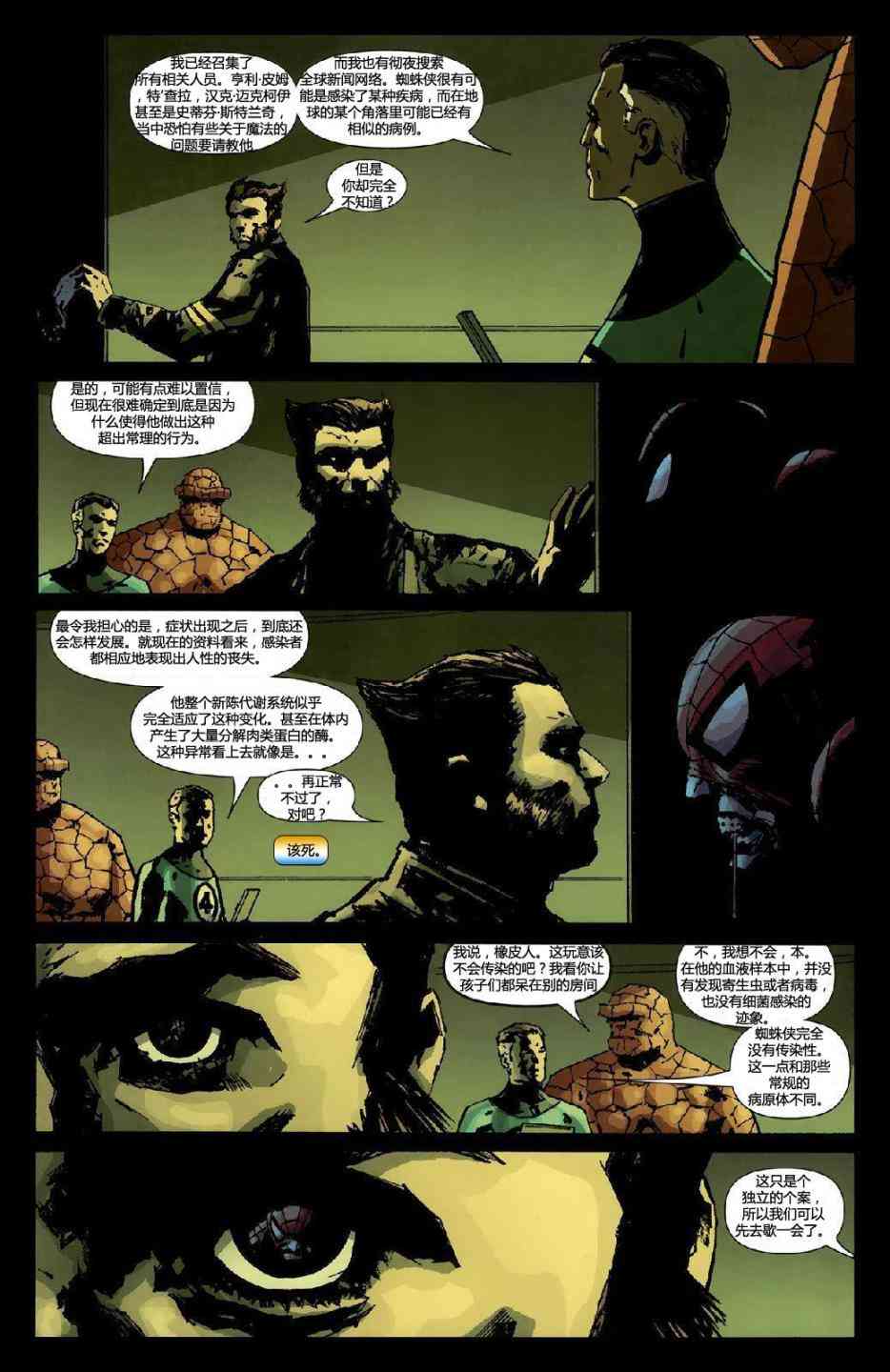 金刚狼大战漫威宇宙1卷图