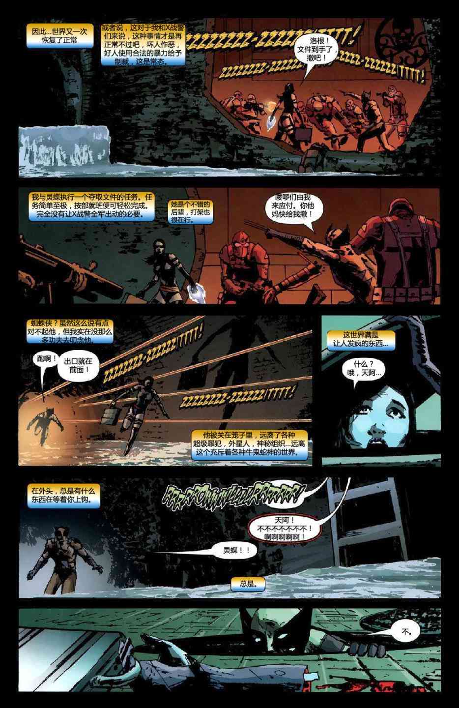 金刚狼大战漫威宇宙1卷图