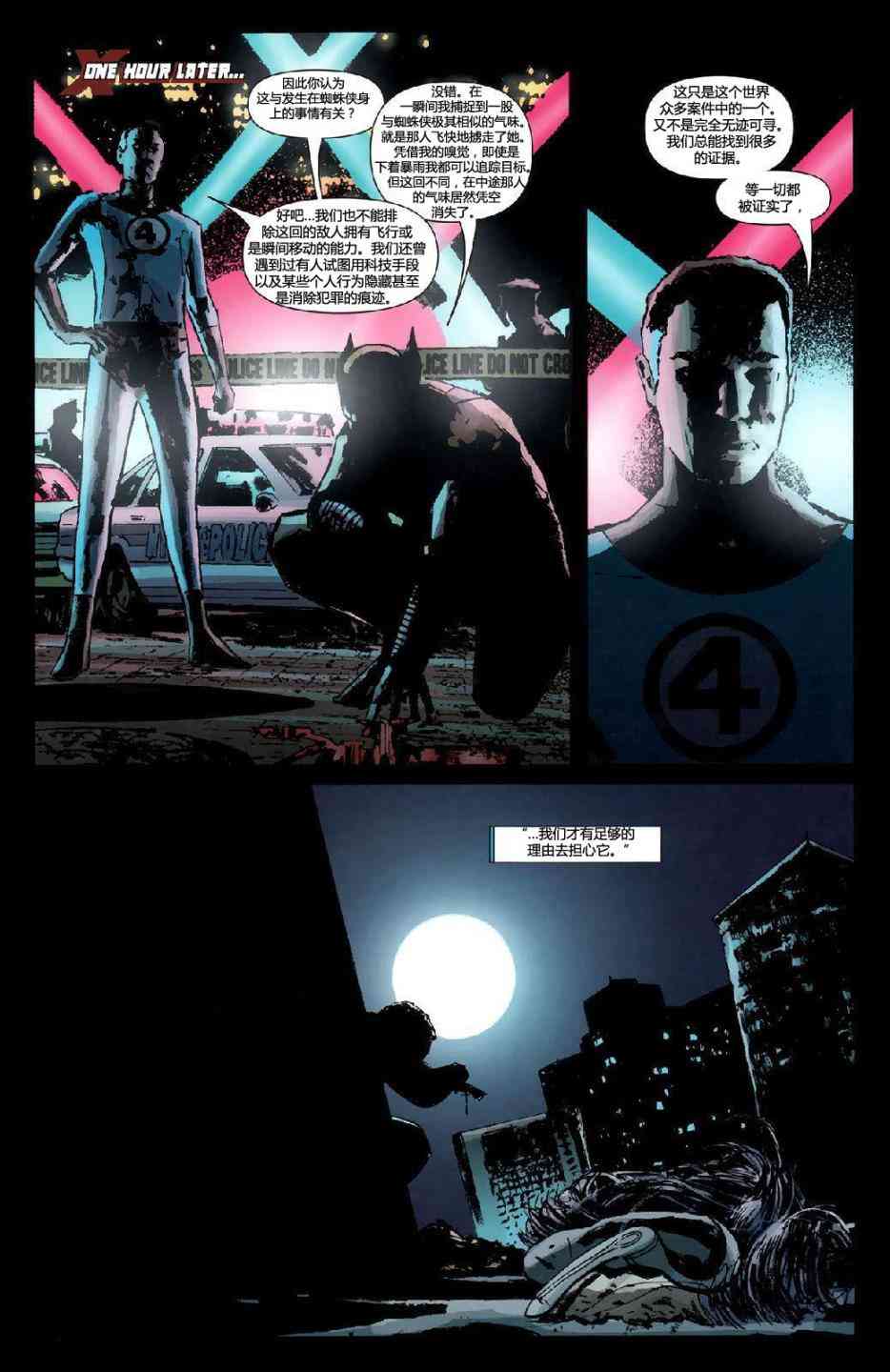 金刚狼大战漫威宇宙1卷图