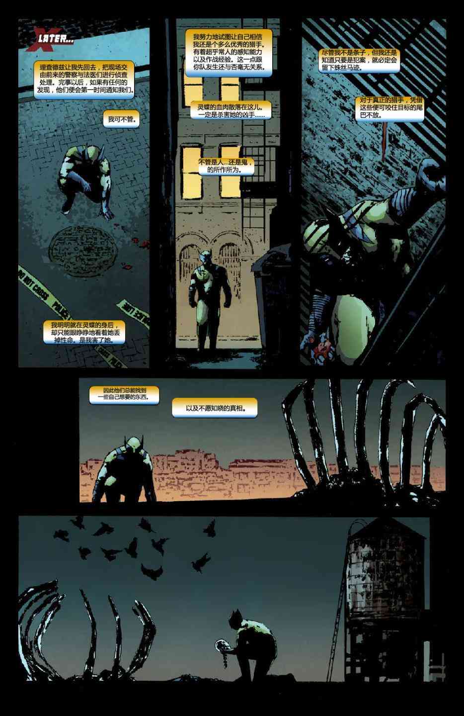 金刚狼大战漫威宇宙1卷图