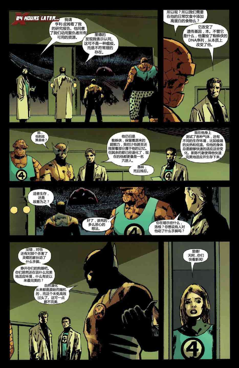 金刚狼大战漫威宇宙1卷图