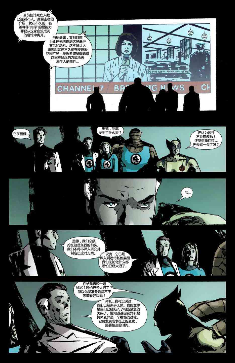 金刚狼大战漫威宇宙1卷图