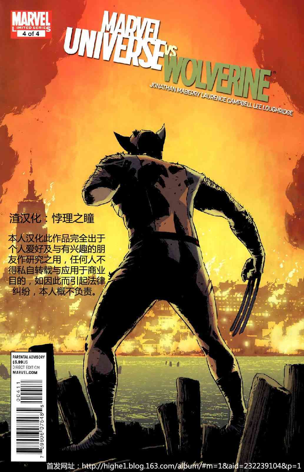 金刚狼大战漫威宇宙4卷图