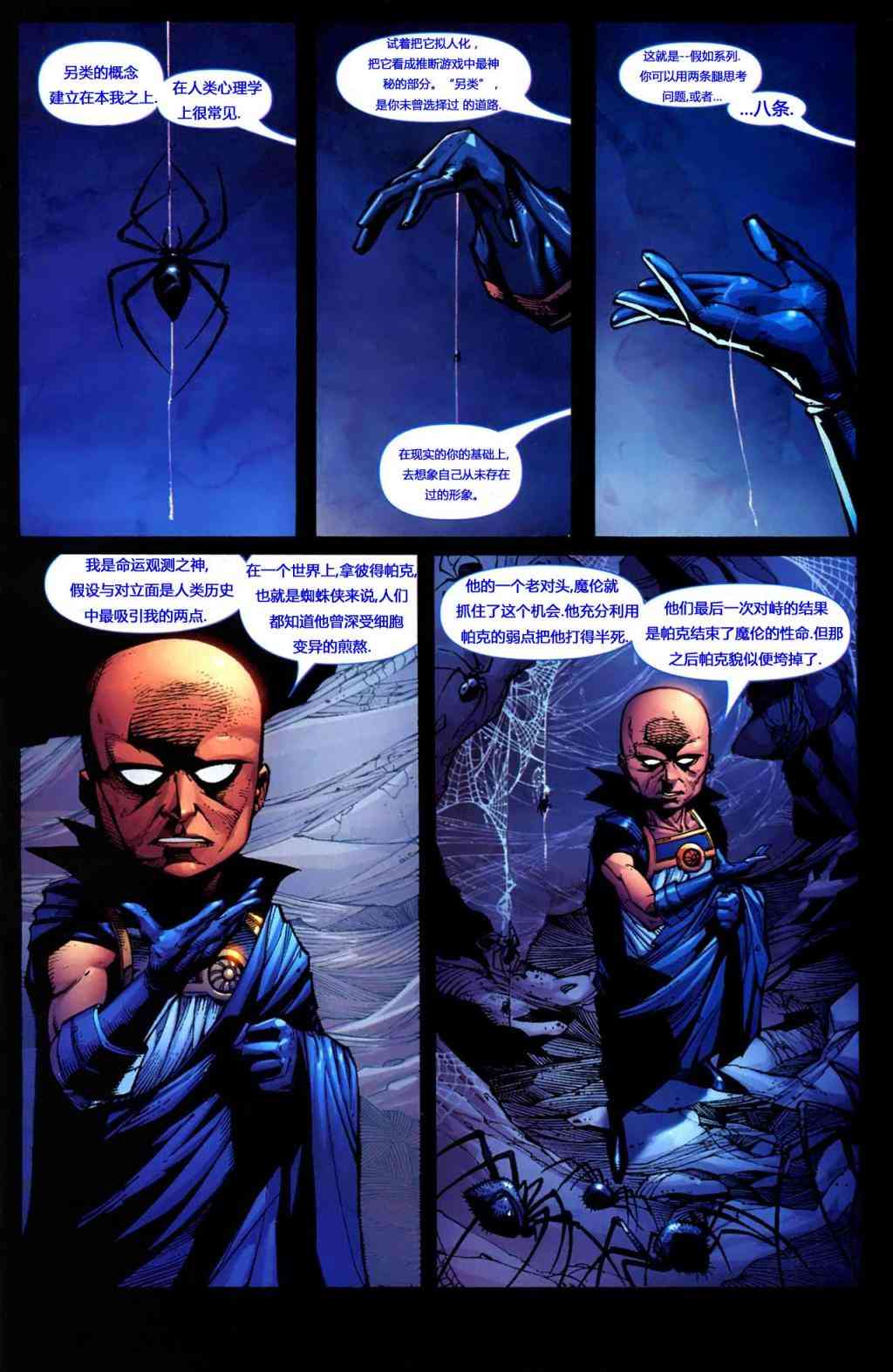 假如？蜘蛛侠 另类短篇图