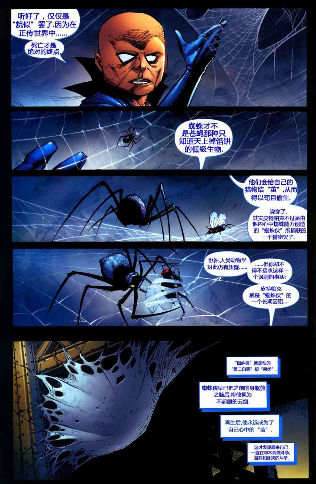 假如？蜘蛛侠 另类短篇图