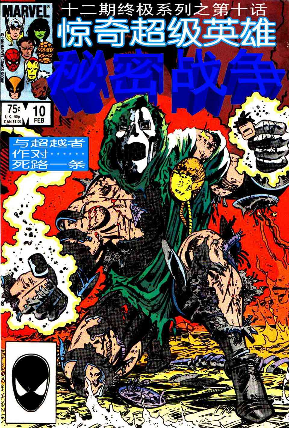 惊奇超级英雄之秘密战争10卷图