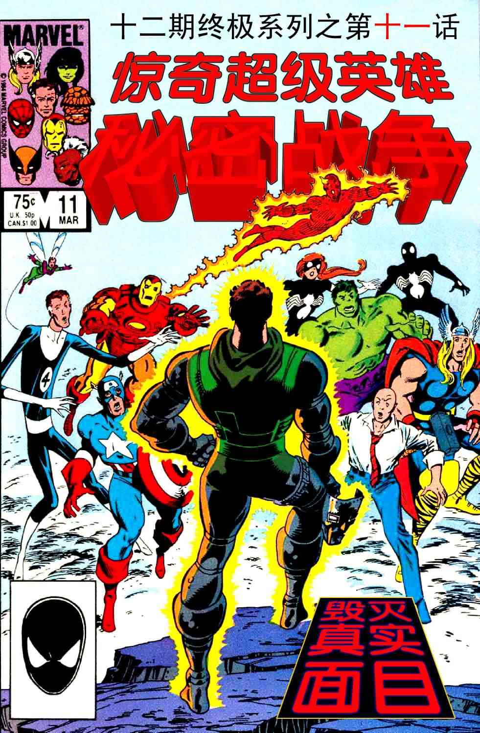 惊奇超级英雄之秘密战争11卷图